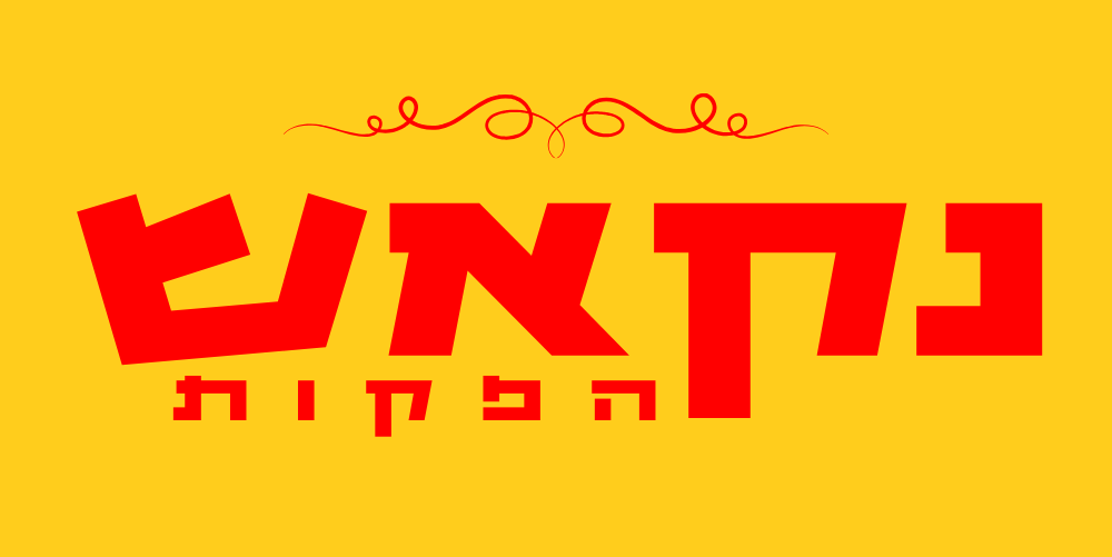 cropped לוגו 2.png