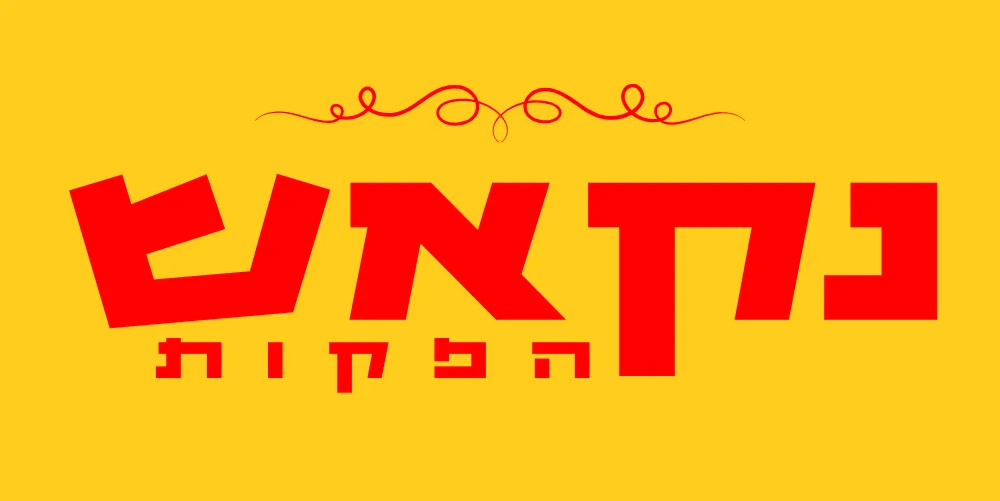 לוגו נקאש