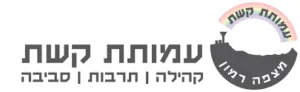 עמותת קשת לוגו