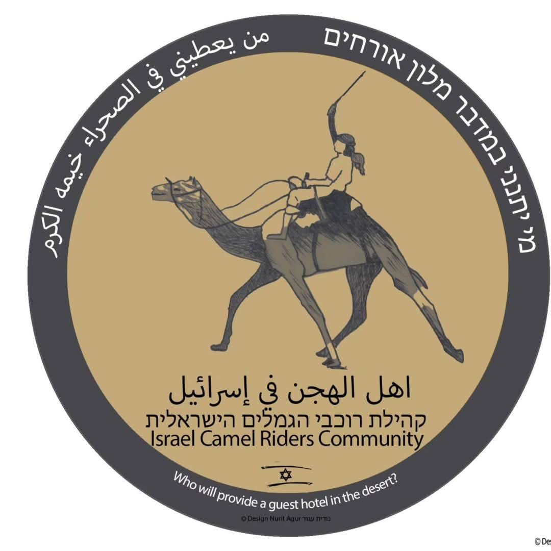 עמותת שימור מורשת המדבר