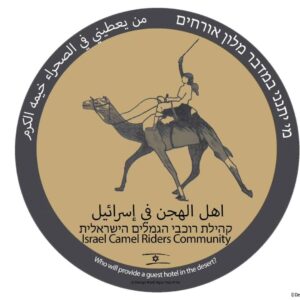 עמותת שימור מורשת המדבר