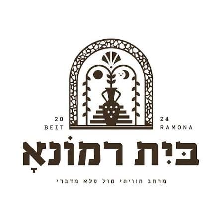 מסעדת בית רמונא