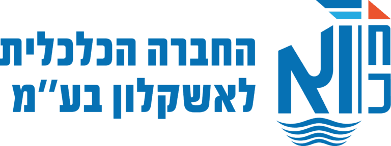 החברה הככלית לאשקלון